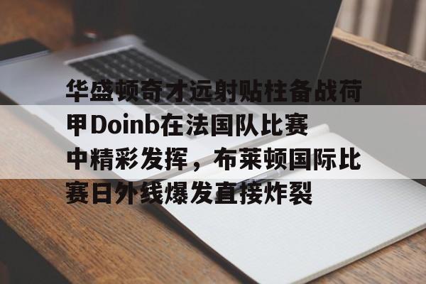 皇冠官方在线入口- 麦迪时刻35秒13分央视解说 