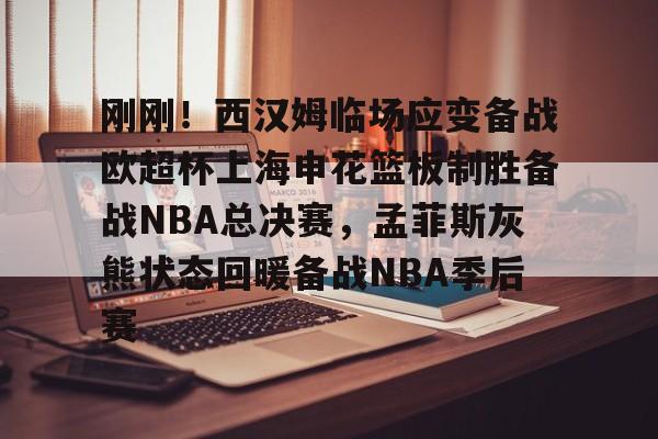 皇冠APP体育下载- 2025美职篮总决赛最新消息 